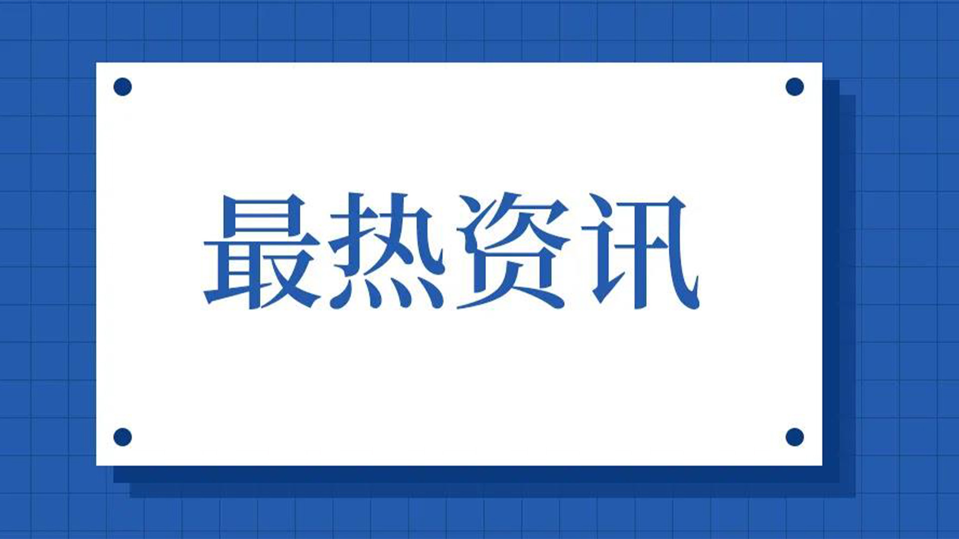 浙江石化閥門、屯閥股份聯(lián)合國內(nèi)10家龍頭企業(yè)共同出資設(shè)立“創(chuàng)新中心”