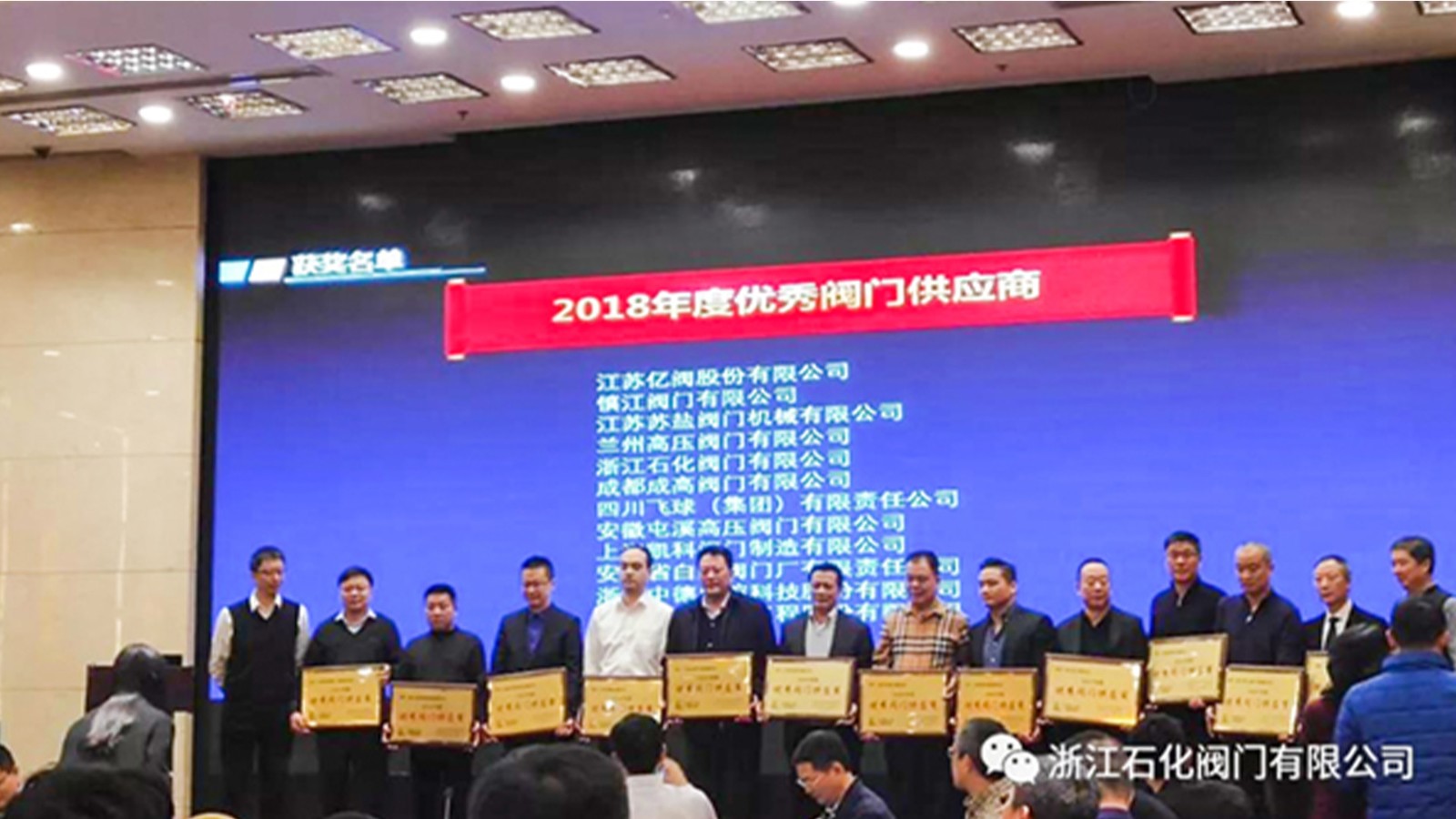浙江石化閥門有限公司榮獲“2018年度中國石化優(yōu)秀閥門供應(yīng)商”、“易派客閥門專區(qū)深度合作獎”的兩項榮譽。